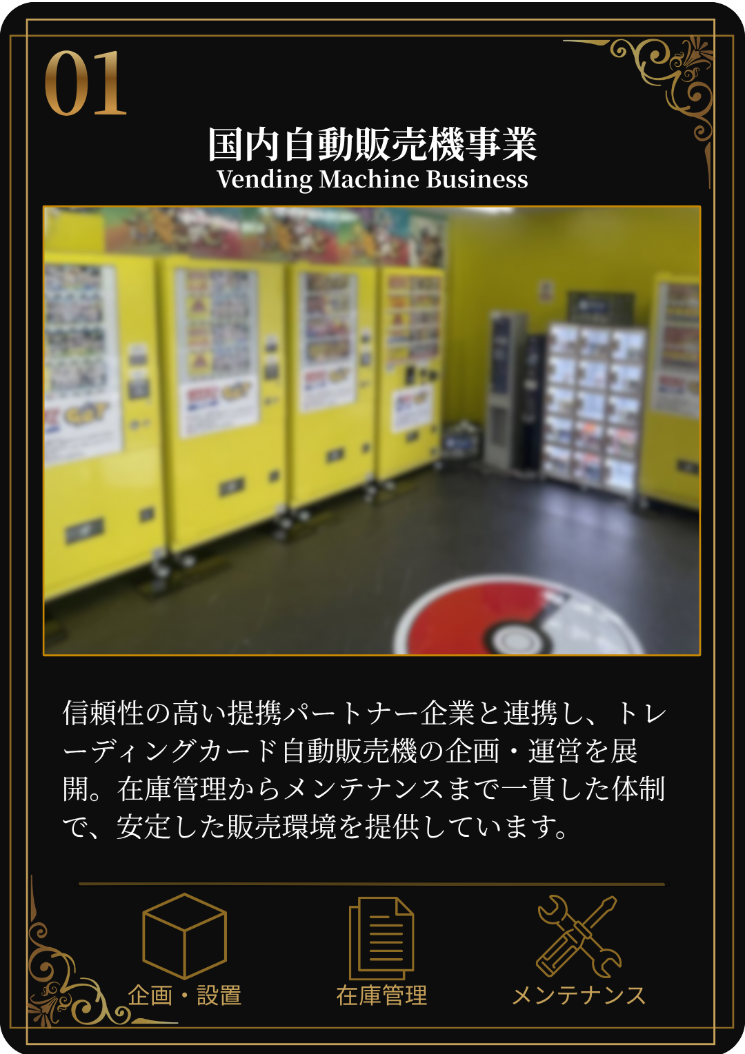 Royal Card 国内自動販売機事業のトレーディングカード風紹介画像