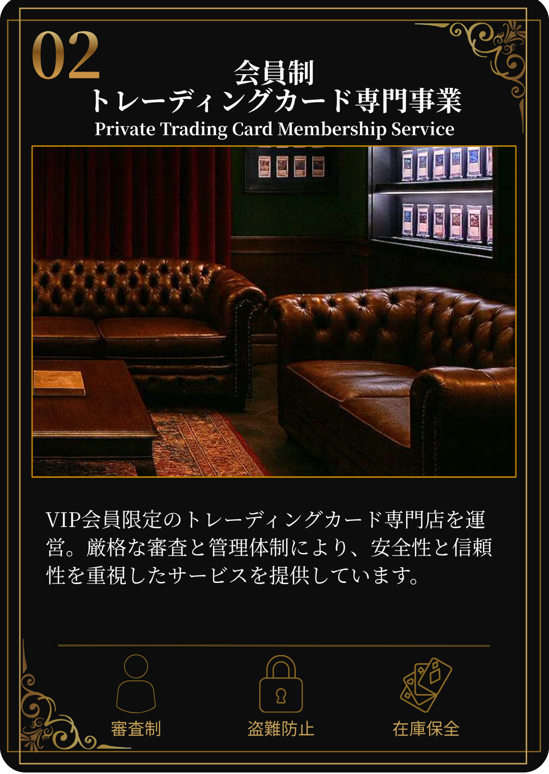 Royal Card 会員制トレーディングカード専門事業のトレーディングカード風紹介画像