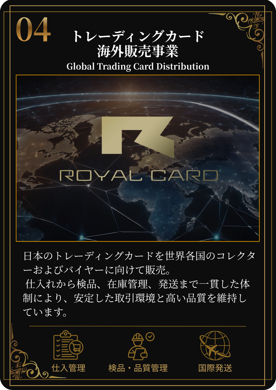 Royal Card 海外販売事業のトレーディングカード風紹介画像